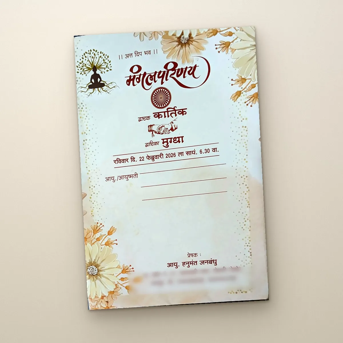 मंगलपरिणय invitation